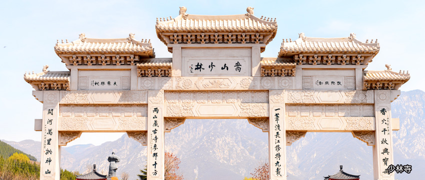 少林寺